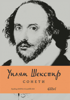 Сонети (ново издание)