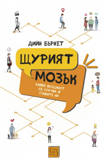 shturiqt-mozak-hrm_20200901160342.jpg