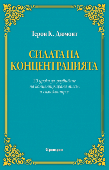 silata-na-koncentraciqta-hrm_20200901160342.jpg