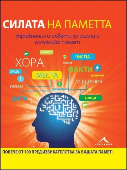 silata_na_pametta_hrm_20200901160342.jpg