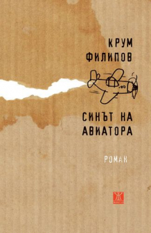 sinat_na_aviatora_hrm_20200901160342.jpg