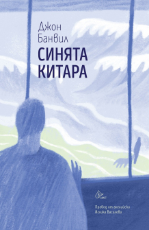 siniata-kitara-djon-banvil-list-9786197596762_20220414135519.jpg
