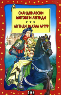 skandinavski_mitove_hrm_20200901160342.jpg