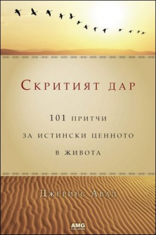 skritiat_dar_hrm_3_20200901160342.jpg