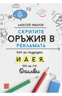 skritite-orazhiya-v-reklamata-650x1000_20200901160342.jpg