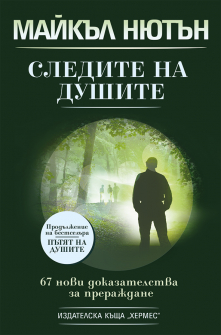 sledite_na_dushite_20200901160342.jpg