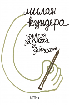 smeha_zabavata_hrm_20200901160342.jpg