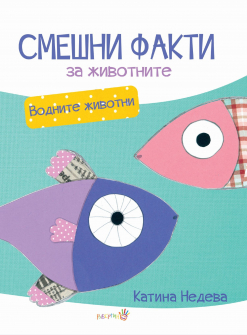 smeshni-fakti-za-zhivotnite-vodnite-obitateli-hrm_20200901160342.jpg