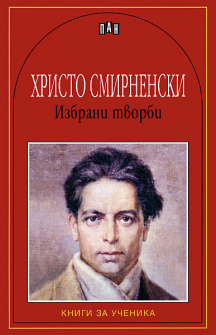 smirnenski_hrm_1_20200901160342.jpg