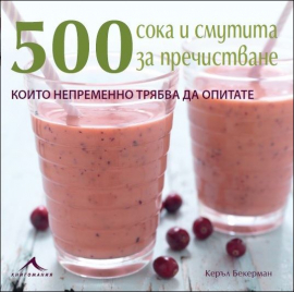 smuti_sokove_hrm_20200901160342.jpg