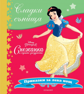 snejanka_sladki_sanishta_hrm_20200901160342.jpg