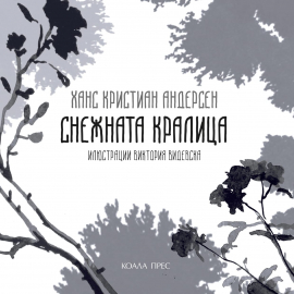 snejnata_kralica_koala_hrm_20200901160342.jpg