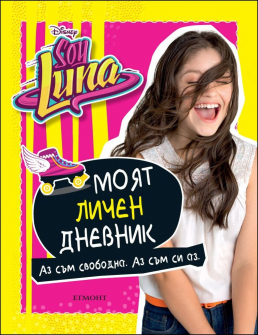soy_luna_moiat_dnevnik_hrm_20200901160342.jpg