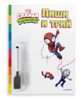 Пиши и трий: Спайди