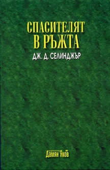 spasiteliat_w_rajta_hrm_20200901160342.jpg