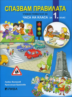 spazvam_pravilata_1_hrm_20200901160342.jpg
