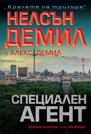 Специален агент