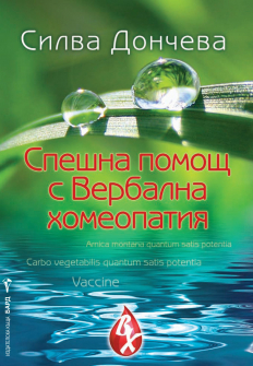 speshna_pomosht_verbalna_-hrm_20200901160342.jpg