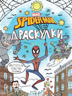 spiderman_draskulki_hrm_20200901160342.jpg