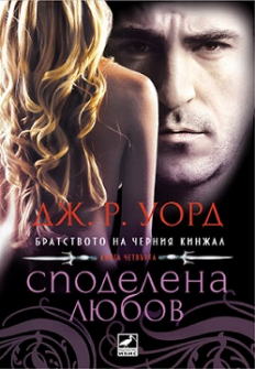 spodelena_lyubov_hrm_20200901160342.jpg
