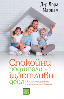 spokoyni-roditeli-shtastlivi-detsa-hrm_20200901160342.jpg