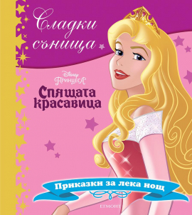 spqshtata_krasavica_sladki_sanishta_hrm_20200901160342.jpg