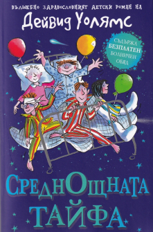 srednoshtnata-tajfa-hrm_20200901160342.jpg