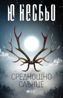 srednoshtno-slynce-hrm_20200901160342.jpg