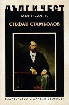 stefan_stambolov_hrm_20200901160342.jpg
