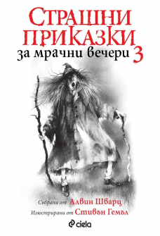 strashni-prikazki-za-mrachni-vecheri-3-hrm_20200901160342.jpg