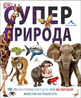 superpriroda_hrm_20200901160342.jpg