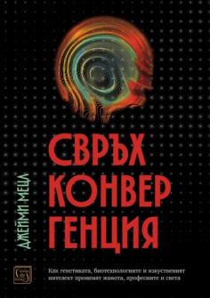 Свръхконвергенция
