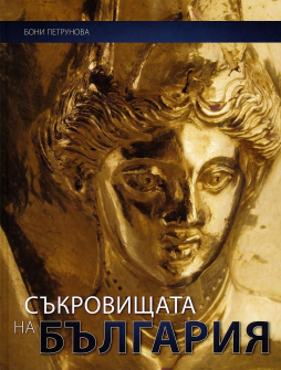 Съкровищата на България