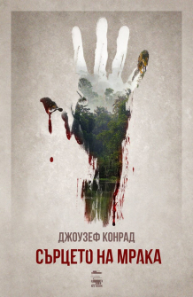syrceto-na-mraka-hrm_20200901160342.jpg