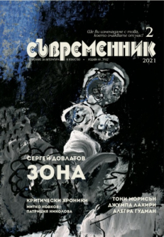 syvremennik-2021_20211020114902.jpg