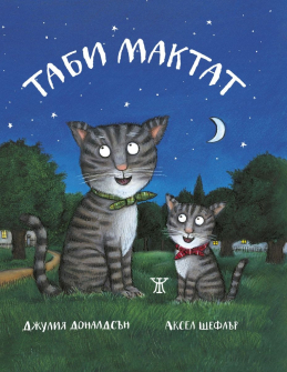 Таби Мактат