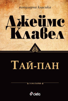 Тай - Пан - комплект