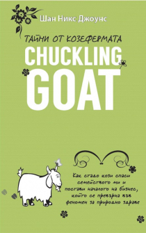 taini-ot-kozefermata-chickling-goat-grant-cardone-9786199036099_20211021111856.jpg