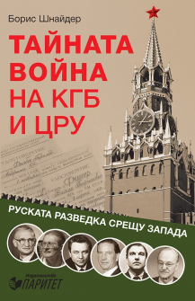 tajnana-vojna-na-kgb-hrm_20200901160342.jpg