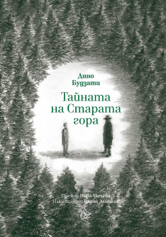 tajnata-na-starata-gora-hrm_20200901160342.jpg
