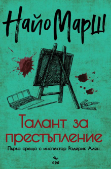 talant-za-prestyplenie-era_20210723094804.jpg