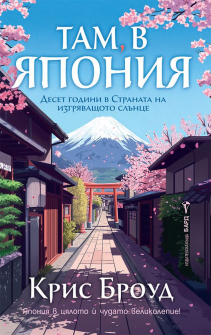 Там в Япония