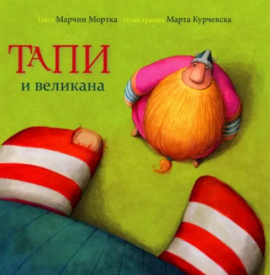 tapi-i-velikana-booktrading_20210309150855.jpg