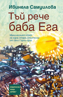 tay_reche_baba_ega_1_20200901160342.jpg
