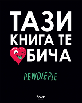 tazi_kniga_te_obicha_hrm_20200901160342.jpg