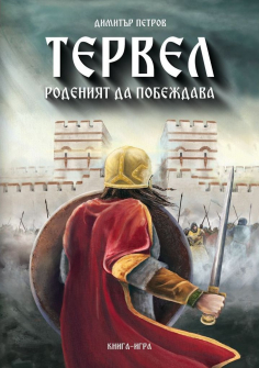 tervel-rodeniyat-da-pobezhdava-30_20200901160342.jpg