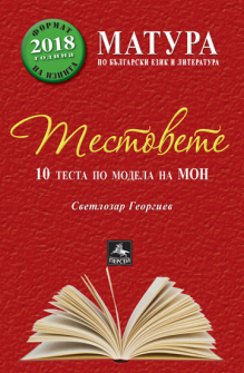testovete_matura2018_hrm_20200901160342.jpg
