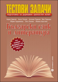 testovi_zadachi_matura_bel_hrm_20200901160342.jpg