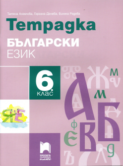 tetradka_be_6klas_pplus_hrm_20200901160342.jpg