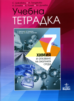 tetradka_himiq_7klas_anubis_hrm_20200901160342.jpg
